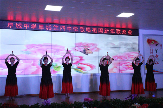 携手齐奋进共圆超越梦阜城中学阜城第四中学2019年元旦联欢会隆重举行
